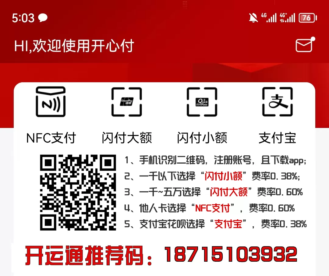 图片[1]-开运通怎么样？刷信用卡安全吗？-晓白pos网