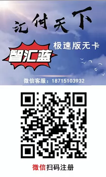 图片[1]-富兴云商不能用了吗？用户速去注册智汇蓝APP！-晓白pos网