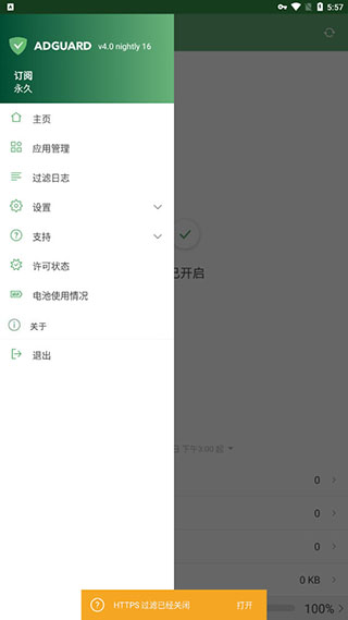 adguard app启动广告拦截