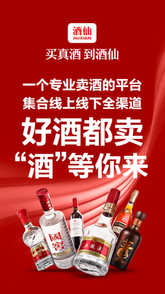 酒仙