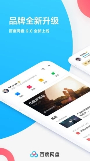 百度网盘联运版