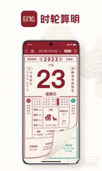 时轮算明