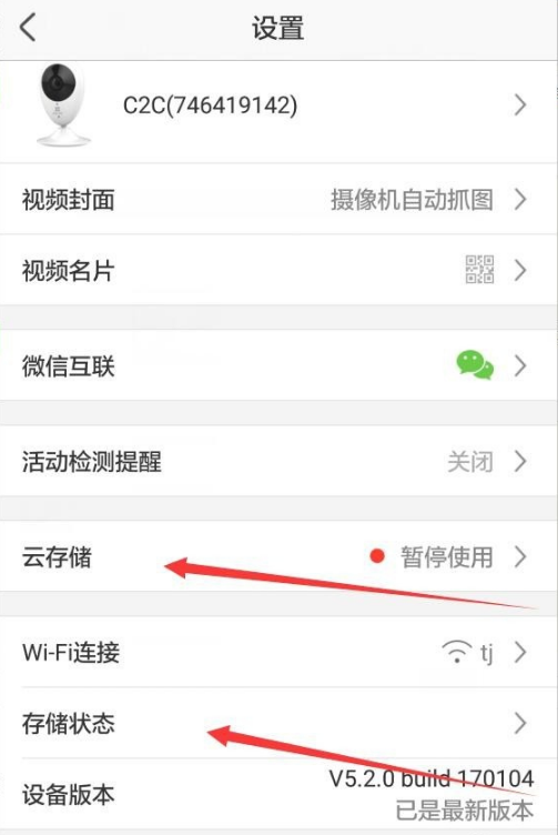萤石云视频