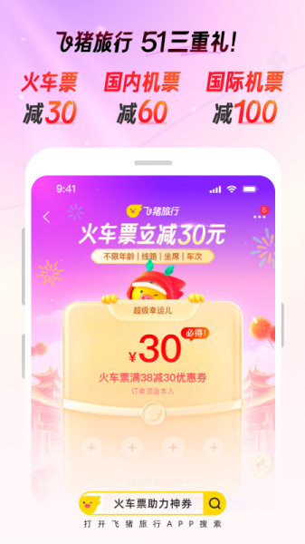 飞猪