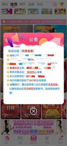 觅爱直播1.5.9