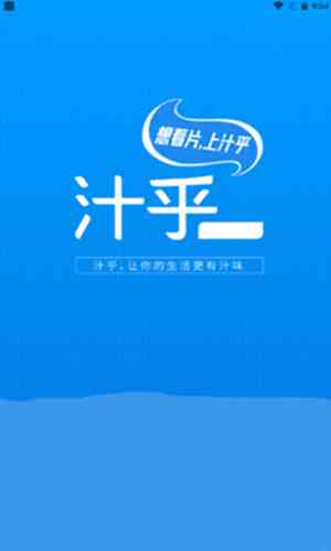 汁乎社区