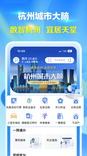 杭州城市大脑