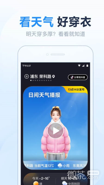 天气预报准点报