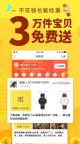 闲鱼2022