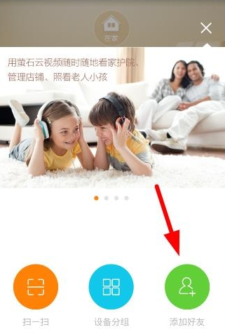 萤石云视频