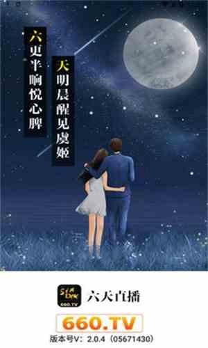 六天直播间
