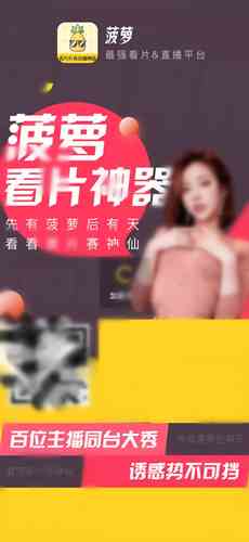 菠萝直播app