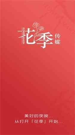 花季传媒成人版