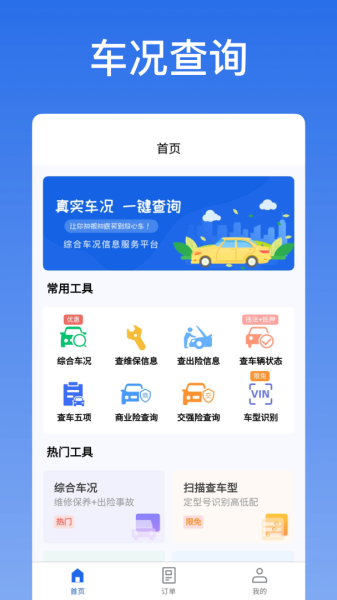 优选查车